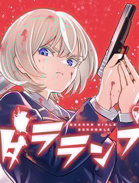 喧鬧花斑 MADARA GIRLS SCRAMBLE