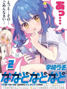 娜娜多的那麼多事