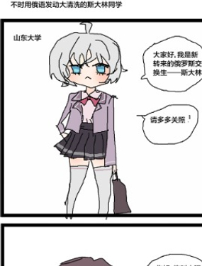 不時用俄語發動大清洗的史達林同學