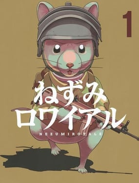 大逃殺 決一鼠戰