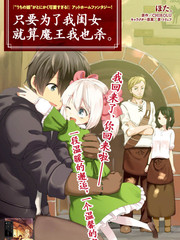 為了女兒擊倒魔王