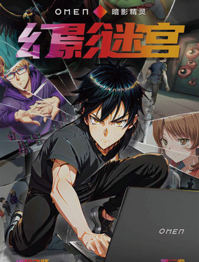 進階之路 幻影迷宮篇