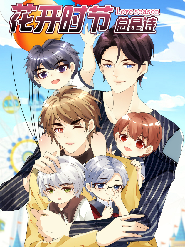 花開時節總是詩