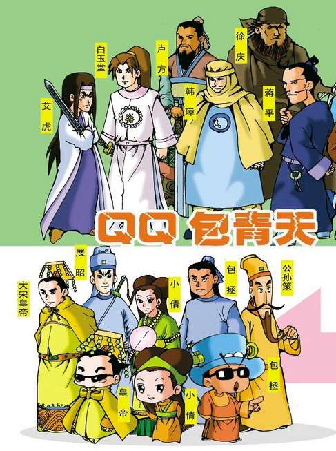 QQ包青天第六冊