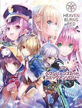 緋染天空官方同人集