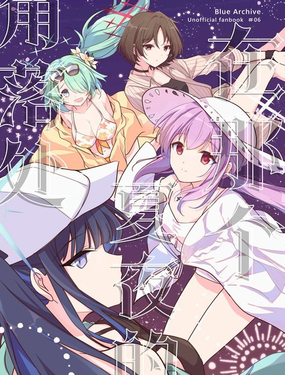 (BM13) 在那個夏夜的角落處