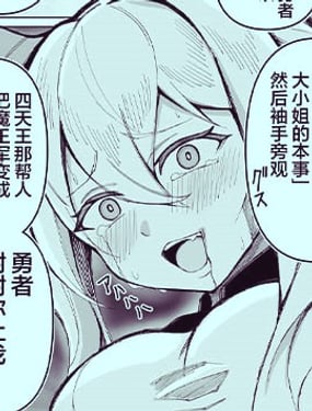 被迫繼承魔王之位的少女與勇者