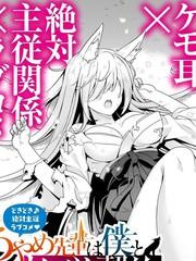 綾目學姐與我訂下的秘密契約