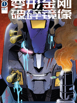 變形金剛：破碎鏡像