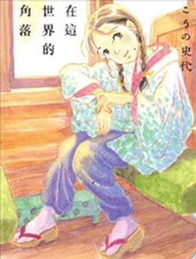 謝謝你，在這世界的一隅找到我