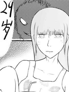 29歲，撿到野獸女孩