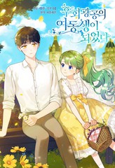 成為後悔狂攻的妹妹