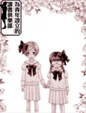 為青年設立的讀書俱樂部