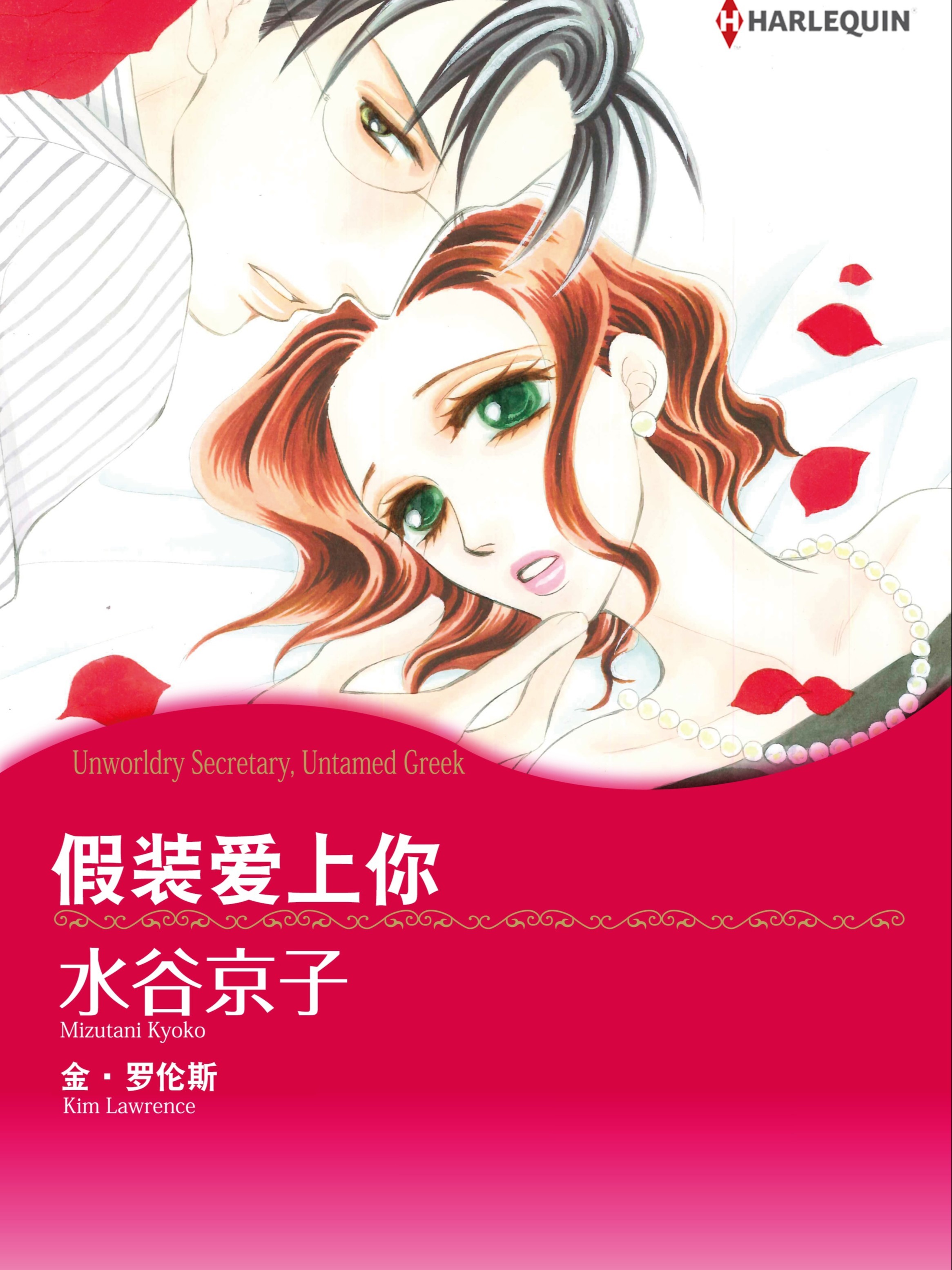 假裝愛上你（境外版）