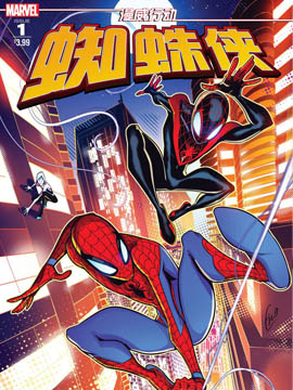 漫威行動：蜘蛛俠v1