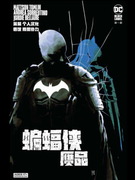蝙蝠俠-贗品