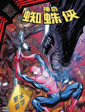 黑衣帝王：蜘蛛俠