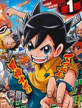 閃電十一人 阿瑞斯的天秤