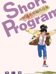 安達充短篇作品集