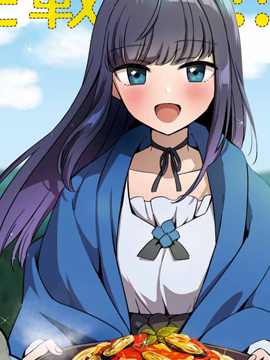 爆肝工程師的異世界幸腹曲