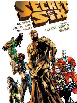 秘密六人組：惡役集結