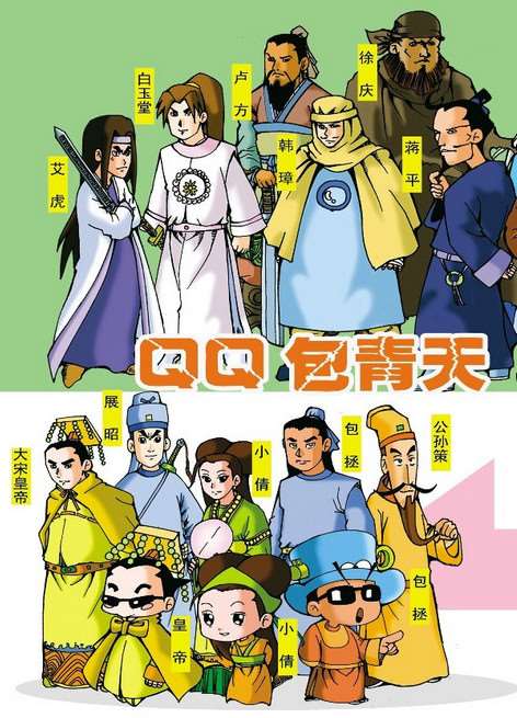 QQ包青天第八冊