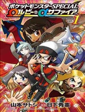 神奇寶貝SPECIAL ORAS