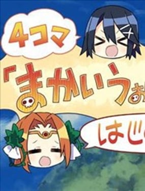 魔界戰記手遊四格