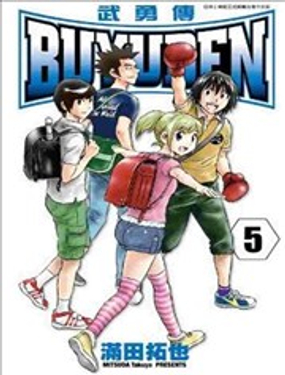 BUYUDEN武勇傳