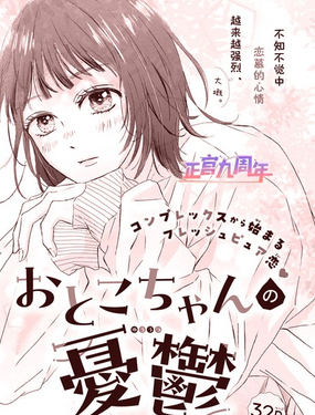 櫻音子同學的憂鬱