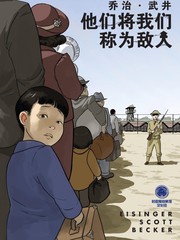 他們將我們稱為敵人