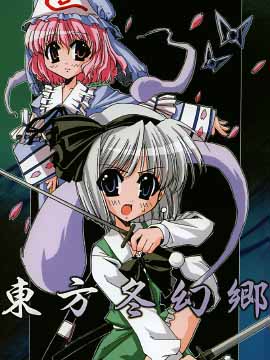東方冬幻鄉