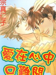 愛在心口難開
