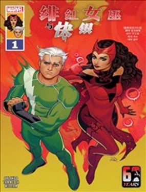 緋紅女巫與快銀