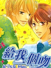 給我一個吻