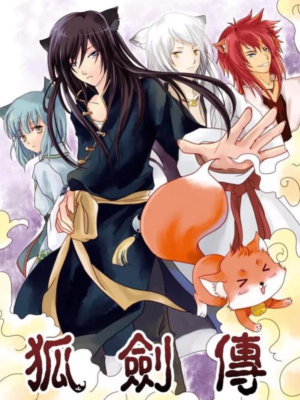 狐劍傳