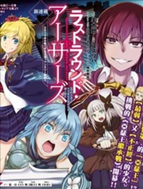 終末圓桌的亞瑟王