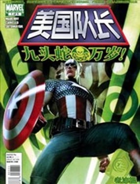美國隊長：九頭蛇萬歲