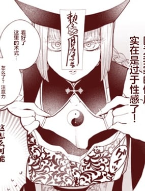 妄想道士與殭屍凜