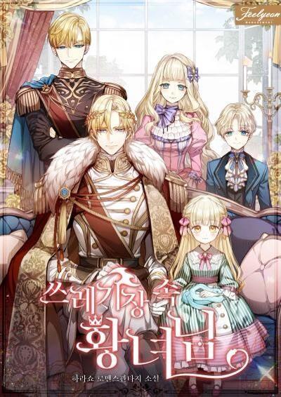 垃圾桶裡的公主