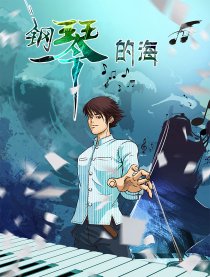 鋼琴的海