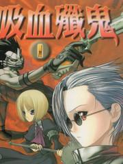 吸血殲鬼