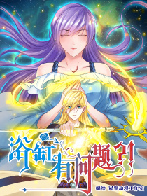 浴缸有問題？！