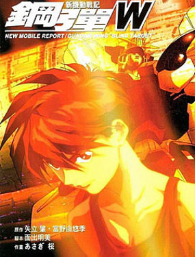 新機動戰記高達W Blind Target