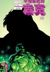 不可思議的浩克v1 466