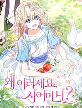 我的婆婆是大魔法師