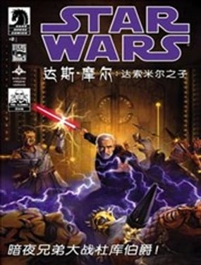 星球大戰：達斯·摩爾
