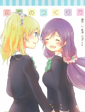 花園的製作方法