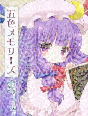 五彩的回憶