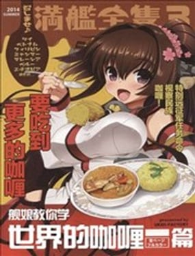 上菜了 滿艦全只